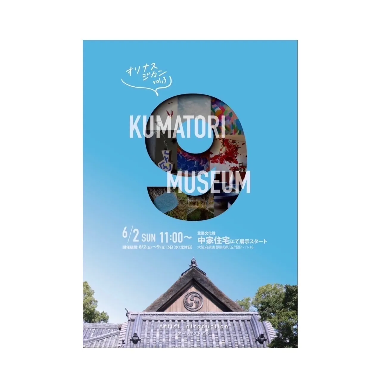 KUMATORI MUSEUM in 重要文化財-中家住宅