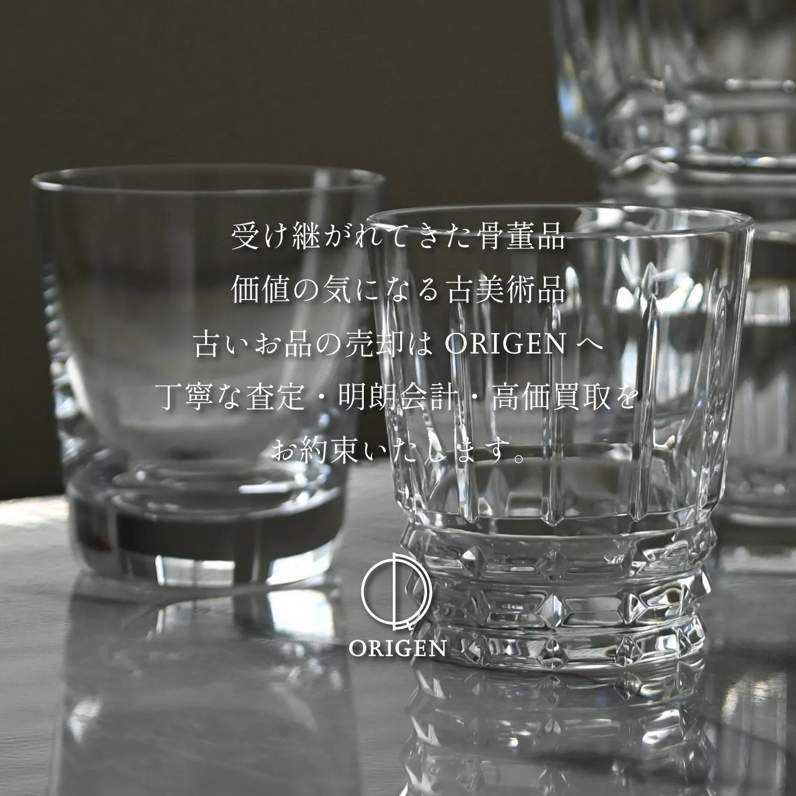 Baccarat｜バカラ｜出張買取 in 豊中市