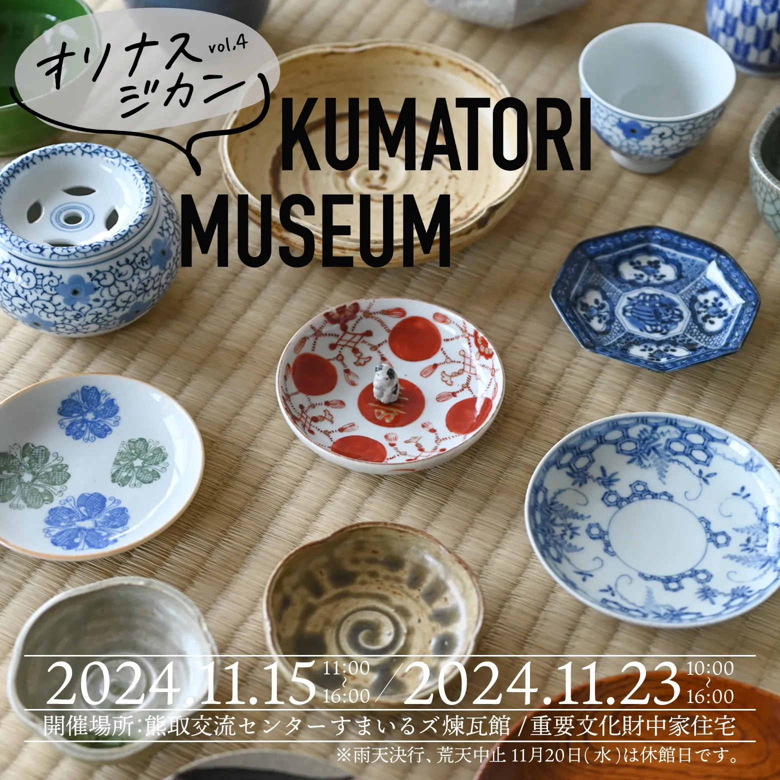 KUMATORI MUSEUM in 重要文化財-中家住宅｜...