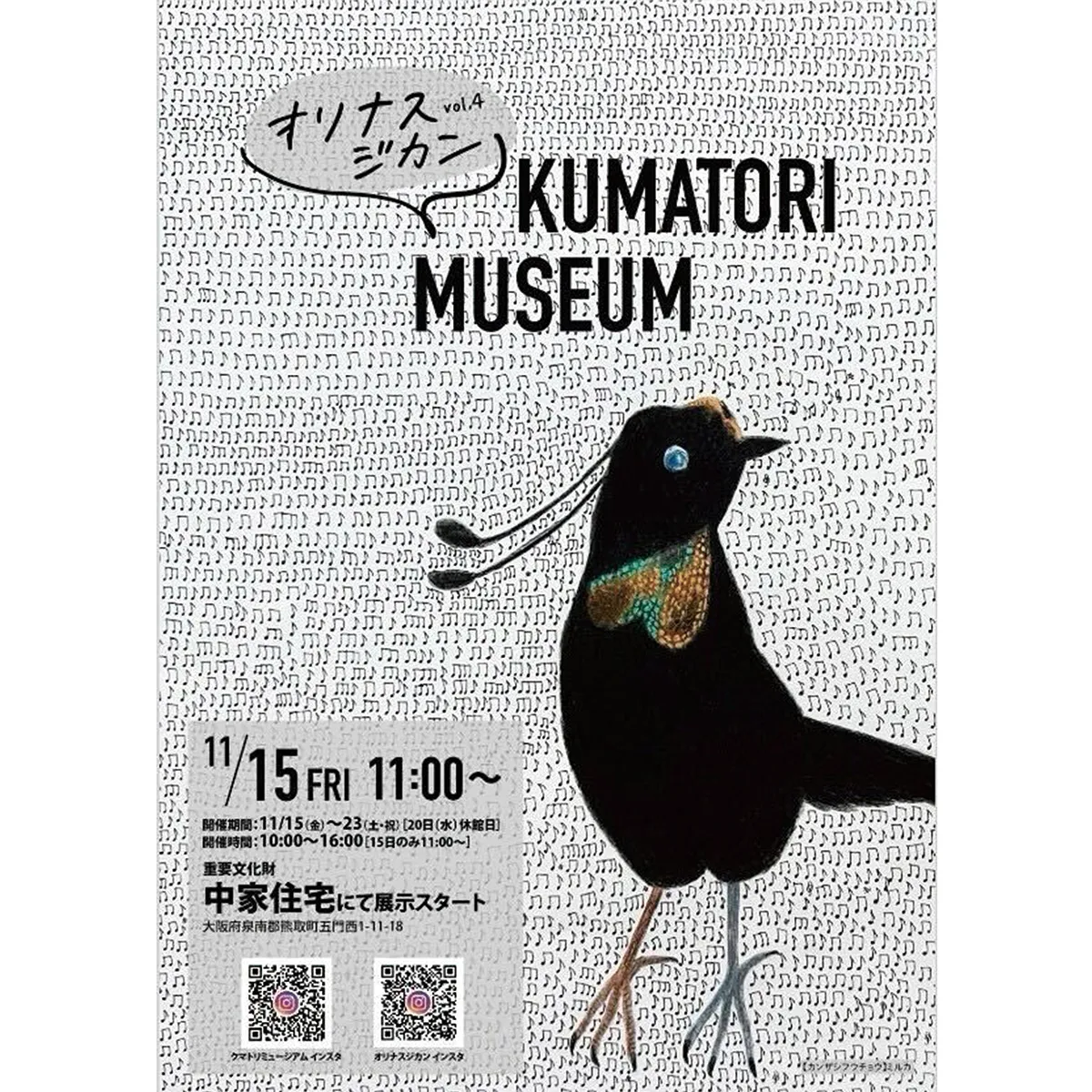 KUMATORI MUSEUM in 重要文化財-中家住宅｜...